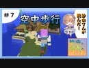 【マインクラフト】紗由と孤島と鍵の剣 第７話【ゆっくり実況】