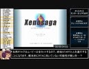 ゼノサーガ_エピソード1_AllBossesRTA_5時間7分8秒67_part1/15