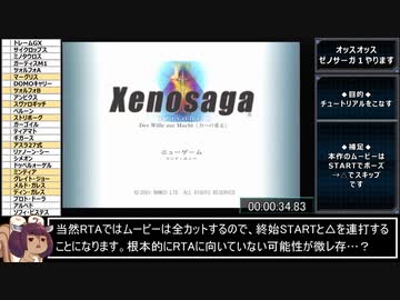 ゼノサーガ_エピソード1_AllBossesRTA_5時間7分8秒67_part1/15