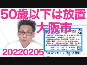 オミクロンによる死亡者の年齢、中央値は87.5歳！平均寿命より上ですな「50歳以下は放置で大丈夫」大阪市20220205