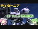 【バトオペ2】ティターニア Lv1 Code Fairyの顔なだけあって強くてカッコいい強襲機【VOICEVOX実況】#49