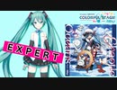 【プロジェクトセカイ】君色マリンスノウ【EXPERT】