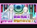 【アイナナ】４部解禁を待ち望んだ男の初見実況プレイ Part13