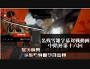 【GGST】 名残雪雑対戦記　中階層の戦の十六【字幕動画】