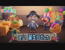 【実況】今年も皆に誕生日を祝ってもらった【あつまれどうぶつの森】