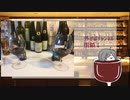 【ワイン紹介⑤】【特別編】誕生日なのでワイン格付けチェックしてみた【初心者】
