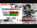 [買いの一冊]アニメ「鬼滅の刃」イラスト記録集壱 紹介感想