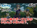#07【Pokémon LEGENDS アルセウス】なんかスゴイの出てきた…【実況】