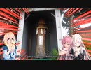 【ボイロCevio車載】日本観光めい所の旅　Goto！裏の新潟旅　後編
