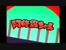 【神夜いお】 阿修羅ちゃん 歌ってみた