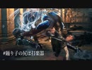 46億年ぶりにダークソウル3を実況#5