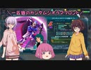 【ガンジオ】一匹狼のガンダムジオラマフロント 第41話【新生ＬＢＺ】