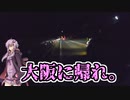 【ボイロ自転車】Challenge559 大阪～東京の旅Part2-4 木曽の夜道