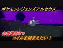 ポケモンレジェンズ アルセウス　コイルを捕まえたい！出現場所は？　＃３２１【Pokémon LEGENDS アルセウス】