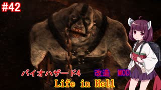 【改造バイオ4】Life in Hellをやるきりたん#42【VOICEROID実況】