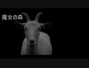 塹壕シリーズ　魔女の森