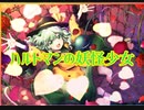 【ダンカグ】ハルトマンの妖怪少女　extra