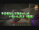 【Minecraft×ワンナイト人狼】何も語らない内気な予言者たち