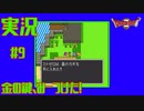 【女性実況】#9　ドラゴンクエスト2　悪霊の神々【SFC】