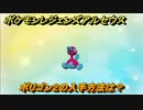 ポケモンレジェンズ アルセウス　ポリゴン２の入手方法は？　＃３２２【Pokémon LEGENDS アルセウス】