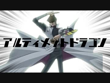 アルティメットドラゴン