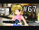 H2-67：にーにー頂きましたぁぁぁぁ！！！【ひぐらしのなく頃に奉】【女性ゲーム実況】route沙都子#2