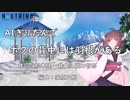 【AIきりたん】ボクの背中には羽根がある/KinKi Kids【NEUTRINOカバー曲】
