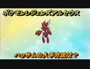 ポケモンレジェンズ アルセウス　ハッサムの入手方法は？　＃３２４【Pokémon LEGENDS アルセウス】
