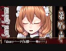 【 ホラー 】歌う天使≪少年達≫の学園生活【 Sacred Syndrome 】#45(3周目の21回目)