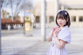 【まや】ray / BUMP OF CHICKEN 【踊ってみた】