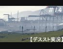 【デススト】配達で世界を繋ぐ part 14【初見プレイ】