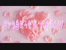 ピンク色だったよ、パイパイ///