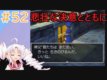 【ドラゴンクエスト7】すぐ喧嘩するドラゴンクエスト【ボイスロイド実況プレイ】52