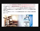 国際刑事裁判所とロンドン警視庁による「コロナワクチン大量虐殺」の犯罪捜査は分岐点に！