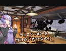 チョコクッキーを作りたかっただけなんです【Cooking_Simulator】