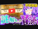 【The Loop】謎を解かない謎解き