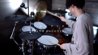 シンセリアリティ - DADA GAUGUIN｜Drum cover