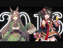 【MAD】ウマ娘 『Force』【1st anniversary】
