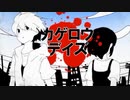 カゲロウデイズ／ジュンヤ【歌ってみた】