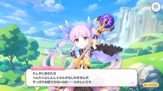 【プリンセスコネクト！Re:Dive】Re:member 僕の願いが紡ぐ未来 みんなの想い Part.02