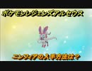 ポケモンレジェンズ アルセウス　ニンフィアの入手方法は？イーブイ進化先　＃３２６【Pokémon LEGENDS アルセウス】