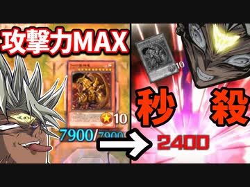 【悲報】ラーの翼神竜、2秒で処理されワンキルされる