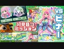 【モンスト実況】初見で火属性3体以内ミッションを目指しつつvsビナーチャレンジ！【天界への証明】