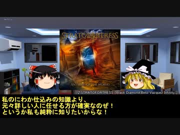 そうだ、メタルを聴こう第７８回【ゆっくりラジオ】