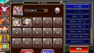 千年戦争アイギス 英傑の塔 第13階層 167440pt 挑戦回数消化用【運ゲ】
