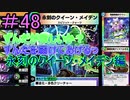 【デュエプレ】茜ちゃんの気まぐれデュエル　＃48【VOICEROID実況】