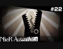 その子は、要らない子だと言われました。   NieR:Automata Part22【ゲーム実況】
