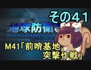 地球を救うリス【４１】前哨基地 突撃作戦【地球防衛軍5】