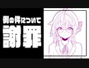 【ゆかり先生劇場】ショートコント『謝罪会見』（VOICEROID劇場）