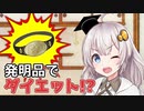 天才!!あかり博士ちゃん 第3話『ゆかりさんと正月太り』
